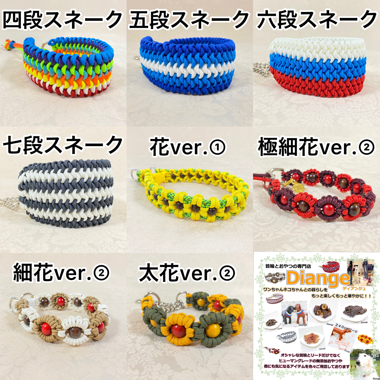 パラコード製品 | 首輪とおやつの専門店Diange